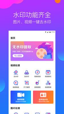 去水印工作室 v2.7.2 安卓版 0
