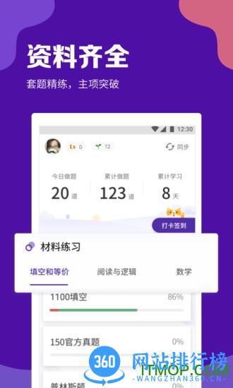 gre考满分app下载