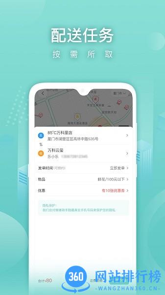 懒猪快送骑士端 v1.0.1.22122001 安卓版 2
