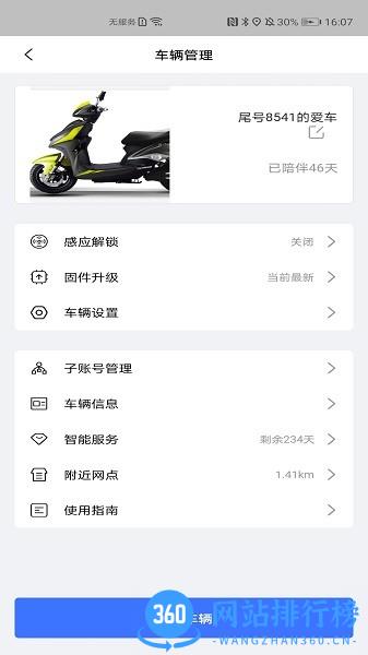 Simlink趣骑行 v2.1.0 安卓版 0