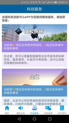 全国科创中心app下载