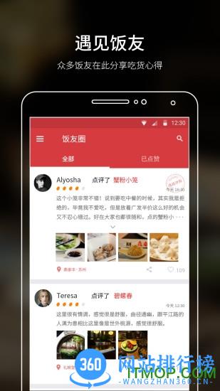 饭蛋(美食点菜) v6.4.5安卓版 1