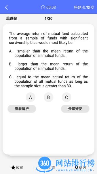 泽稷金融题库 v2.9.4 安卓版 0