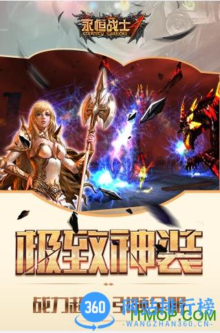 永恒战士4内购破解版 v1.0.9 中文安卓版 2