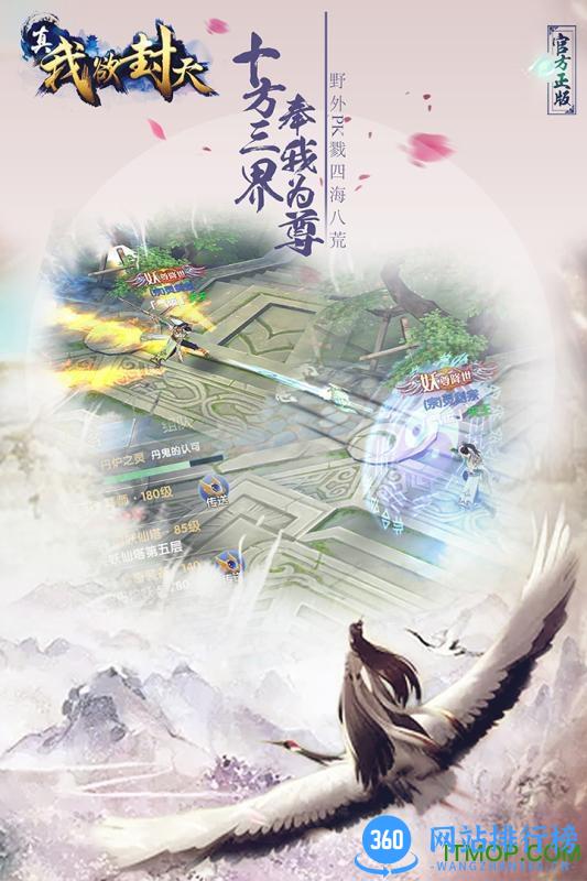 真我欲封天最新破解版 v2.0 安卓版 0