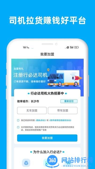 行必达司机端软件 2.02.30 安卓版 3
