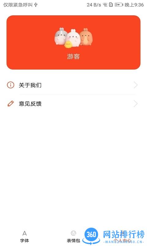 字体美化大全手机版 v1.0.5 安卓版 0