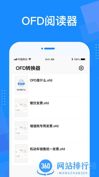OFD转换器app v1.0.2 安卓版 2