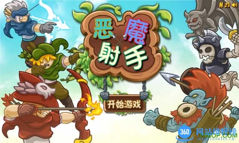 小恶魔射手安卓版