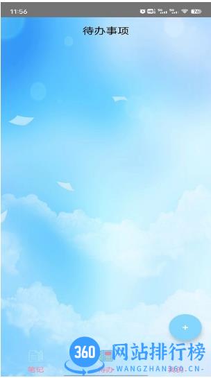 念念记事本app v1.1 安卓版 2