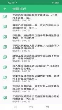 二级建造师矿业工程2022 v1.2.4 安卓版 3