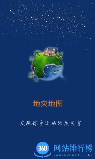 掌上地灾公众版 v1.0.0 安卓版 1