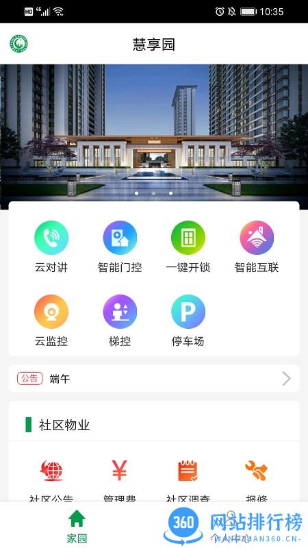 慧享园智慧社区 v3.01.08 安卓版 0