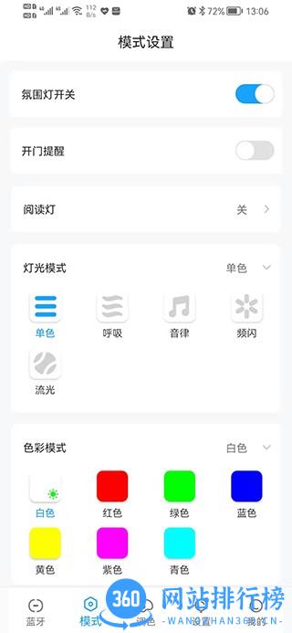 Ai氛围灯app v1.0.3 安卓版 1