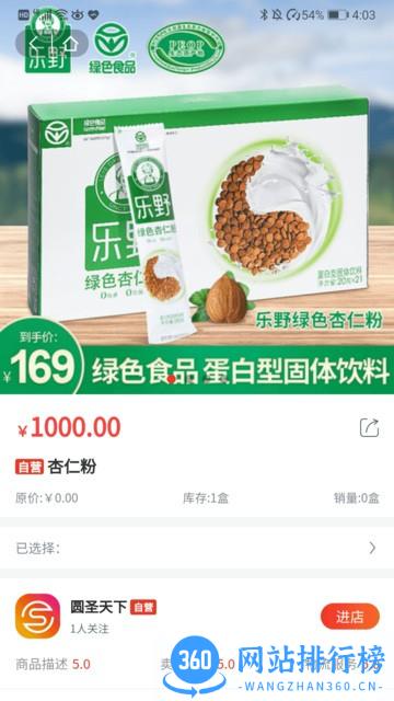 圆圣商城app v1.0.10 安卓版 1