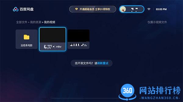 百度网盘电视盒子版