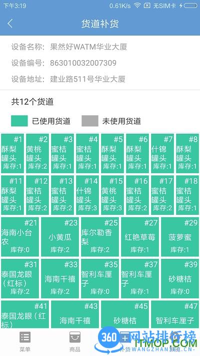 果然好商户版 v1.3.2 最新安卓版 3