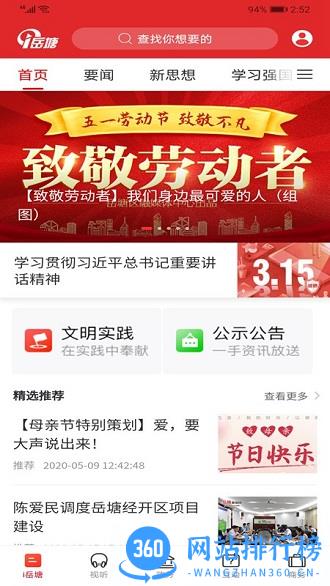 i岳塘 v3.2.0 安卓版 3