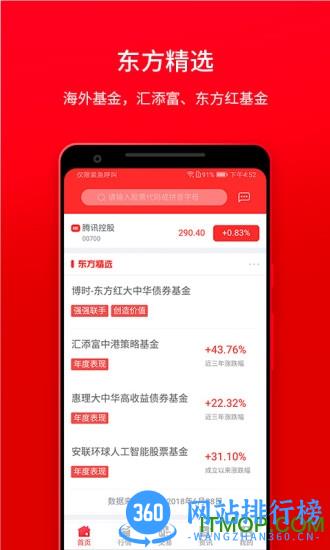 东方易赢 v1.52 安卓版 4