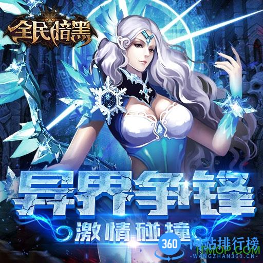 草花手游平台全民暗黑 v1.4.0 官网安卓版 0