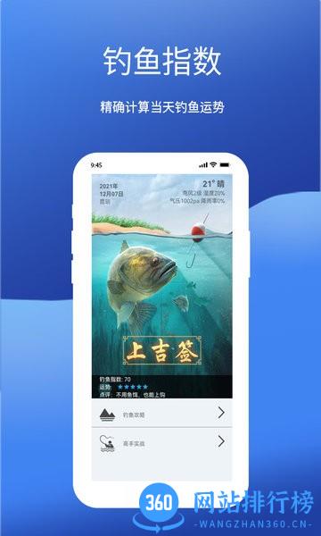 钓鱼我最牛app