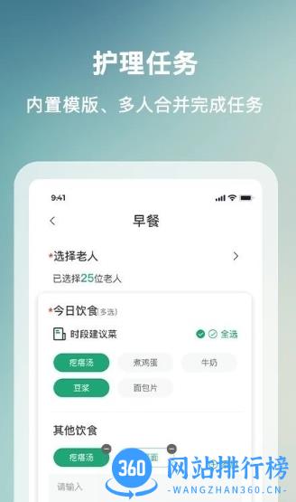 数字照护手机版 v1.1.6.13 安卓版 2