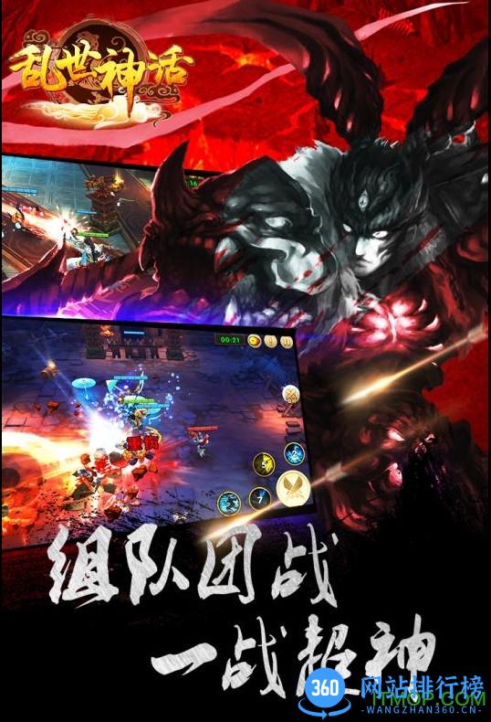 果盘游戏乱世神话 v1.0 安卓版 1