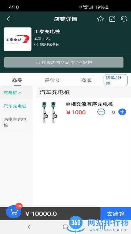 工泰智慧电站app