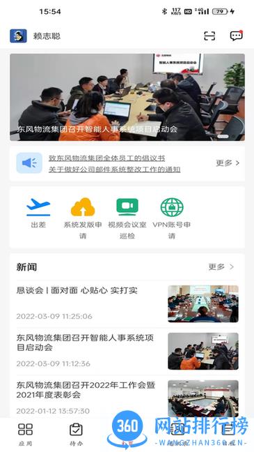 东风物流办公app v6.7.75 安卓版 2