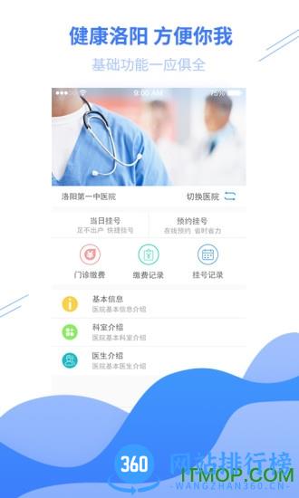 健康洛阳 v3.0.7 安卓版 0