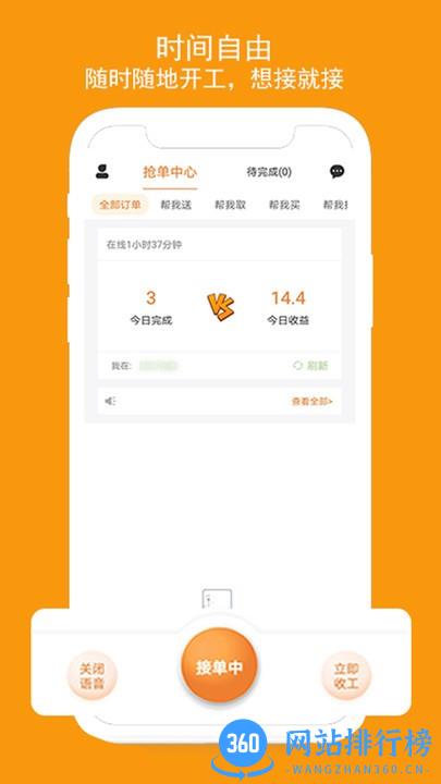 跑腿鱼帮手app v1.3.8  安卓版 2