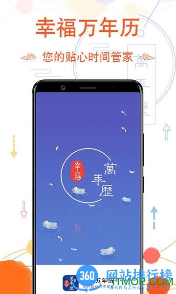 幸福万年历 v6.6.123 安卓版 3
