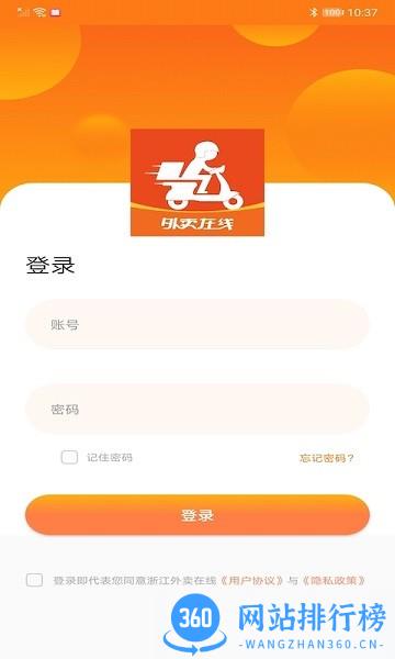 浙江外卖在线商户端 v1.2.0 安卓版 0