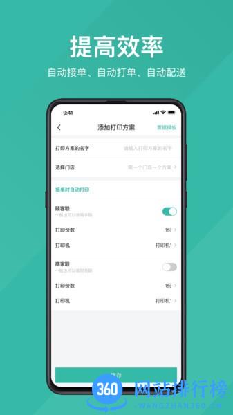 易送商家 v7.1.09安卓版 1