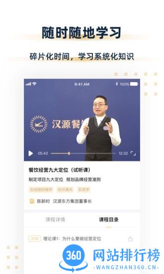 汉源餐饮教育官方版 v2.2.0 安卓版 2