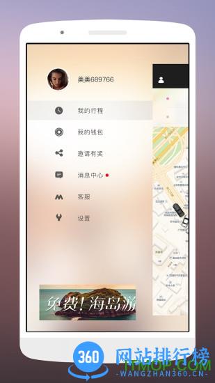 美美出行司机端 v4.12.0 安卓版 3