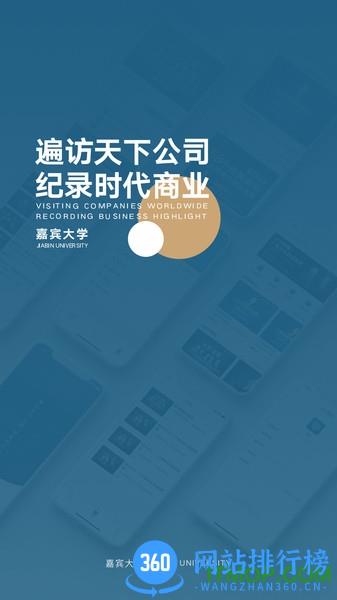 嘉宾app v2.5.1 安卓版 1
