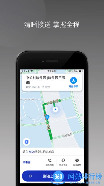 明智出行最新版 v1.20.0 安卓版 0