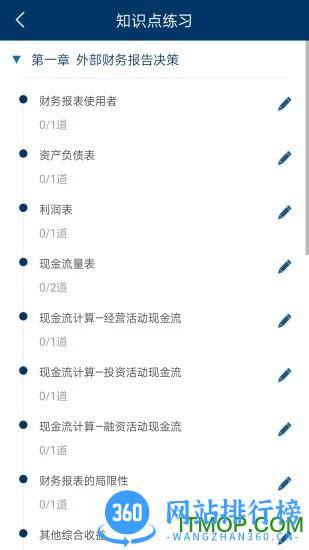 CMA智题库官方版 v2.9.4安卓版 3