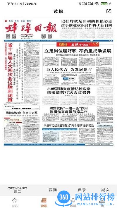 蚌埠发布信息平台 v1.2.8 安卓版 2