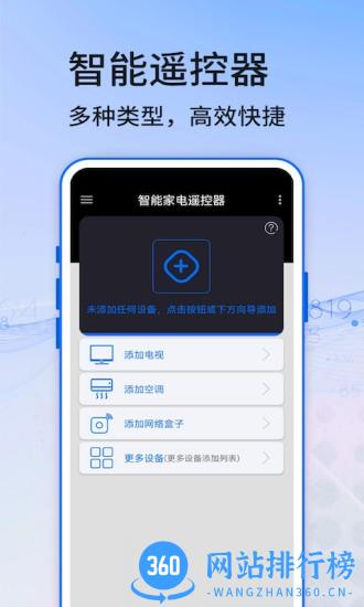 智能家电遥控器app v1.0.2 安卓版 3