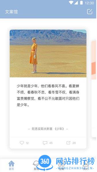 文案馆app下载