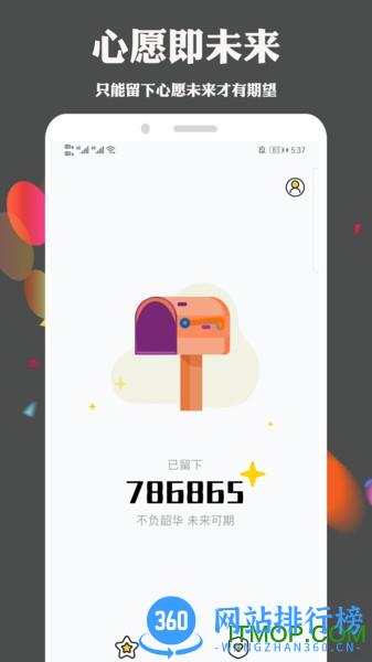 许下心愿app