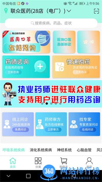 联众健康平台官方版 v8.1.7安卓版 1
