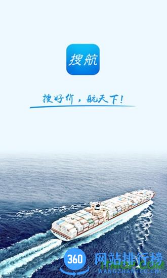 搜航网app v5.2.1 安卓版 0
