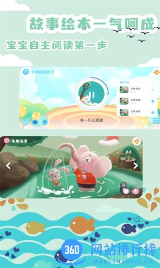 少儿绘本故事大全app手机版 v2.4.3安卓版 1