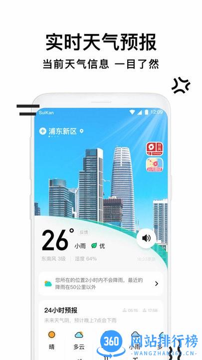 幸运天气管家app v2.6.010 安卓版 3