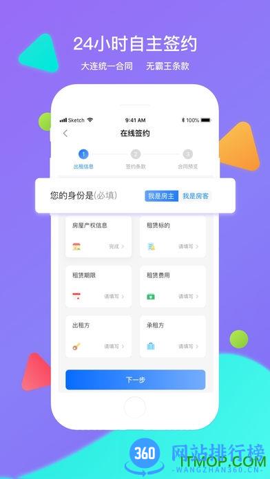 大连租房网手机客户端 V1.11.1 安卓版 1