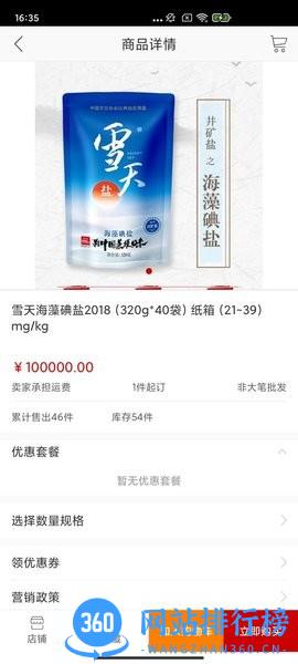 轻盐电子商务系统 v3.5.0 安卓版 3