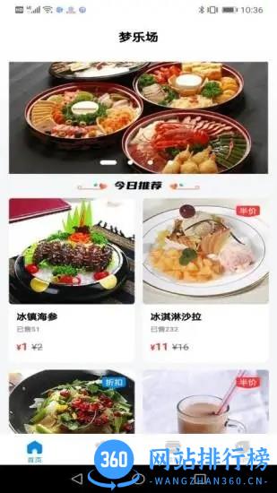 梦乐场点餐 v1.2.3 安卓版 0